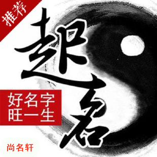 普陀宝宝起名