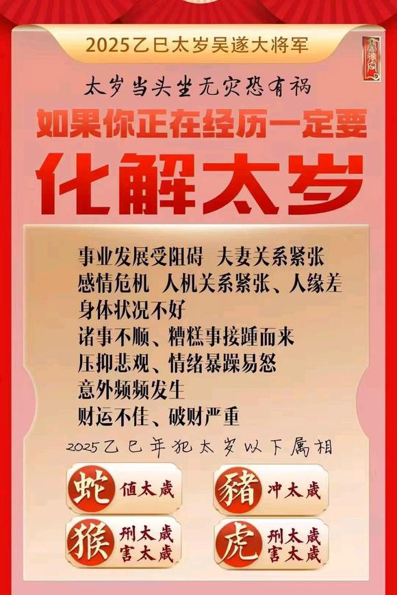  普陀怎么化太岁-化太岁找田大师- 一对一人工解答
